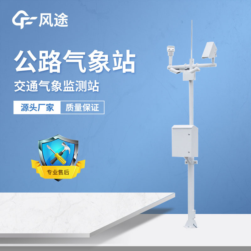 公路氣象站有什么用？