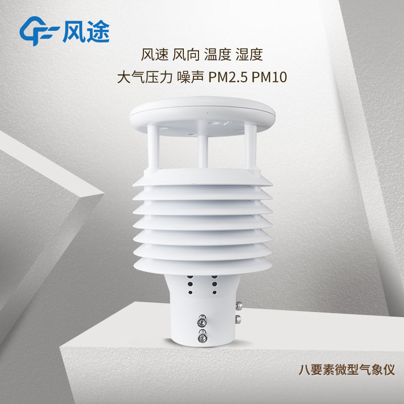 智慧路燈環(huán)境傳感器價格