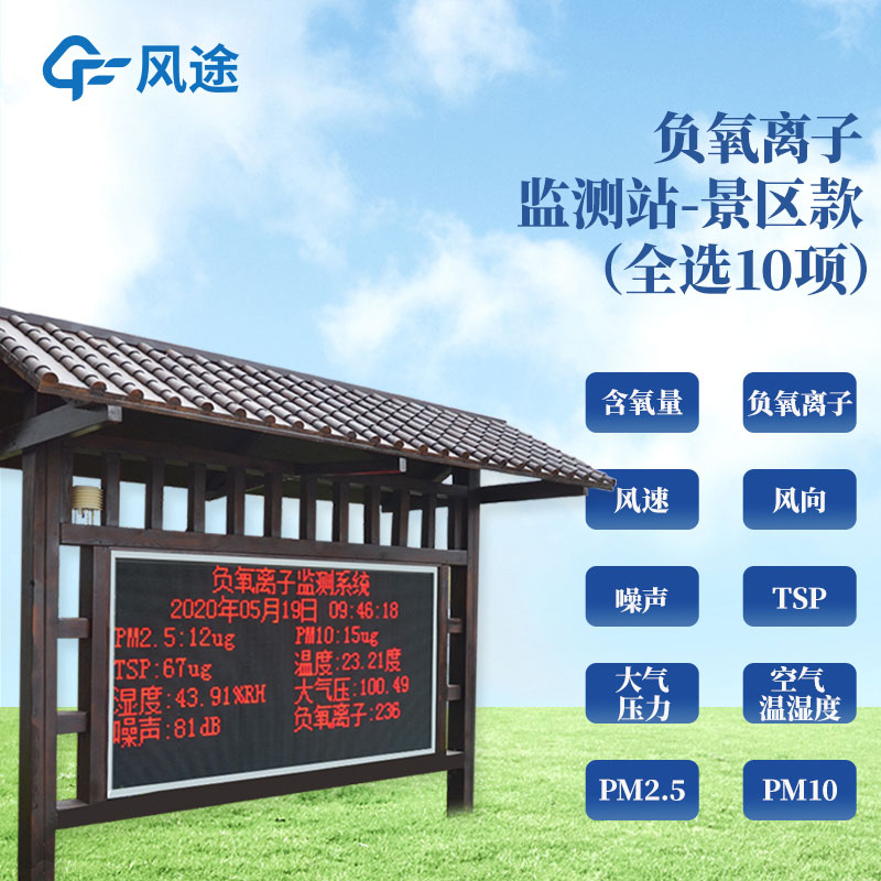 2022大氣負(fù)離子監(jiān)測系統(tǒng)型號、廠商