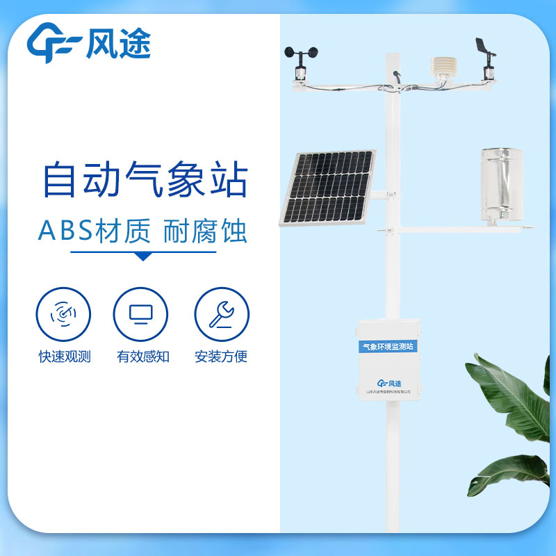 區(qū)域自動氣象站報(bào)價是多少？