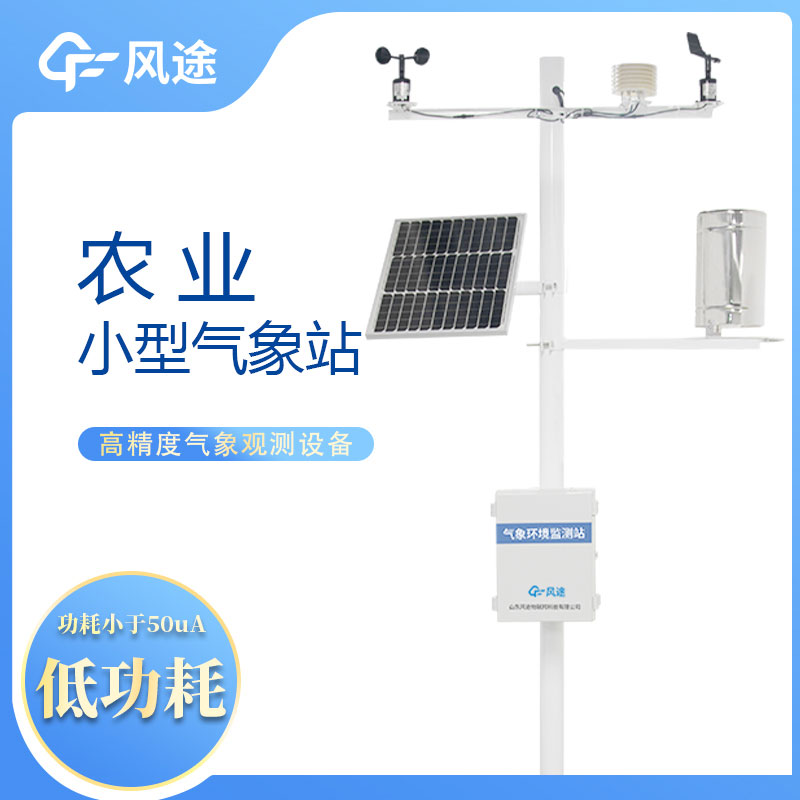 農(nóng)業(yè)自動(dòng)氣象站，現(xiàn)代化農(nóng)業(yè)的重要工具。