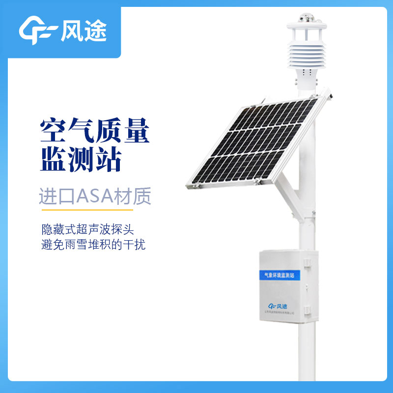 環(huán)境空氣質(zhì)量自動監(jiān)測站推薦FT-CQX12