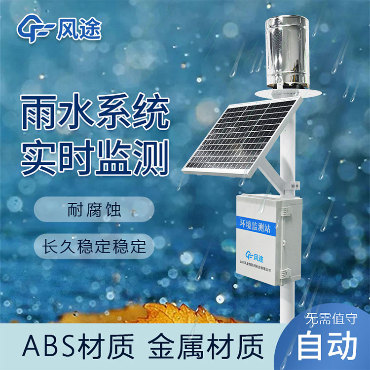 雨量監(jiān)測(cè)系統(tǒng)的源頭廠家是？