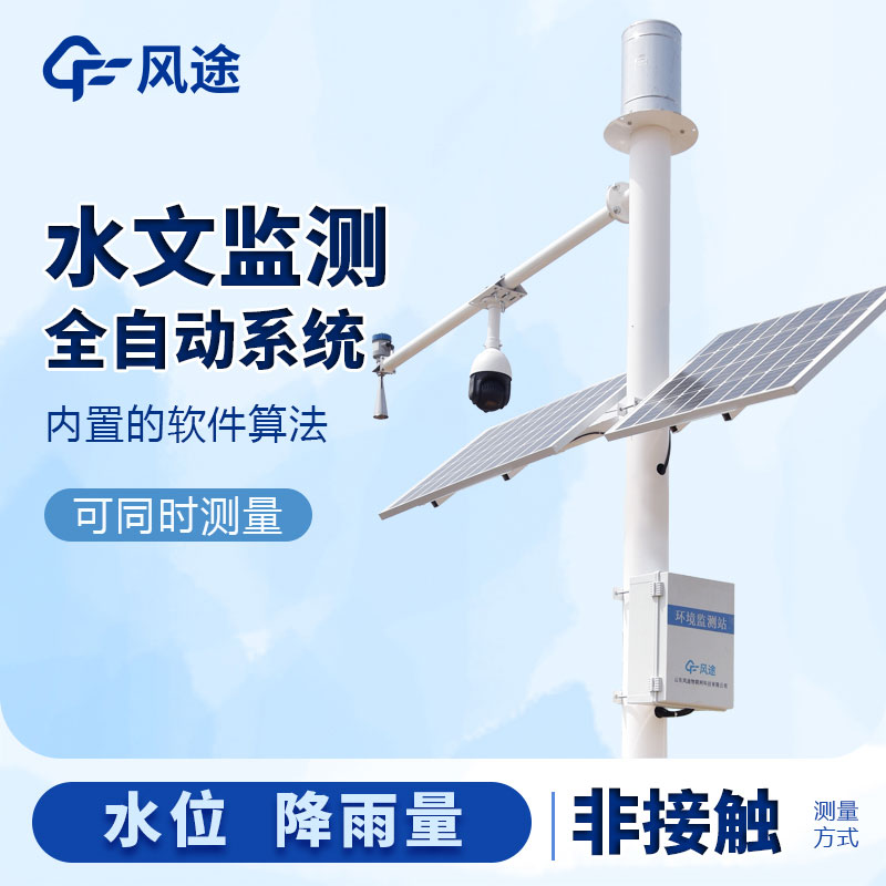 水文監(jiān)測站設(shè)備多少錢一套？