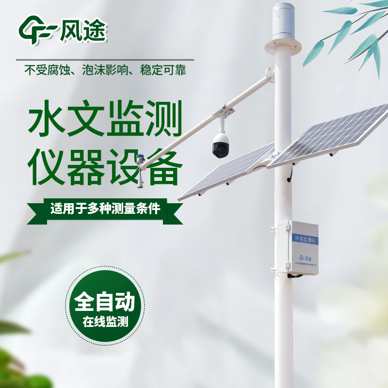 水文監(jiān)測站設(shè)備多少錢一套？