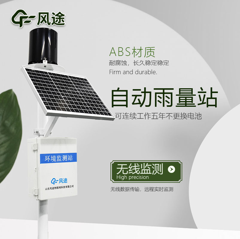 雨量監(jiān)測儀干什么用？