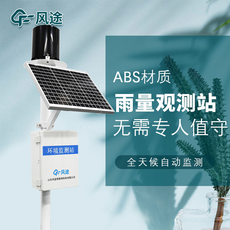 雨量站建設(shè)的意義是什么？