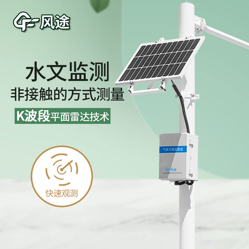 水文檢測系統(tǒng)是什么儀器？