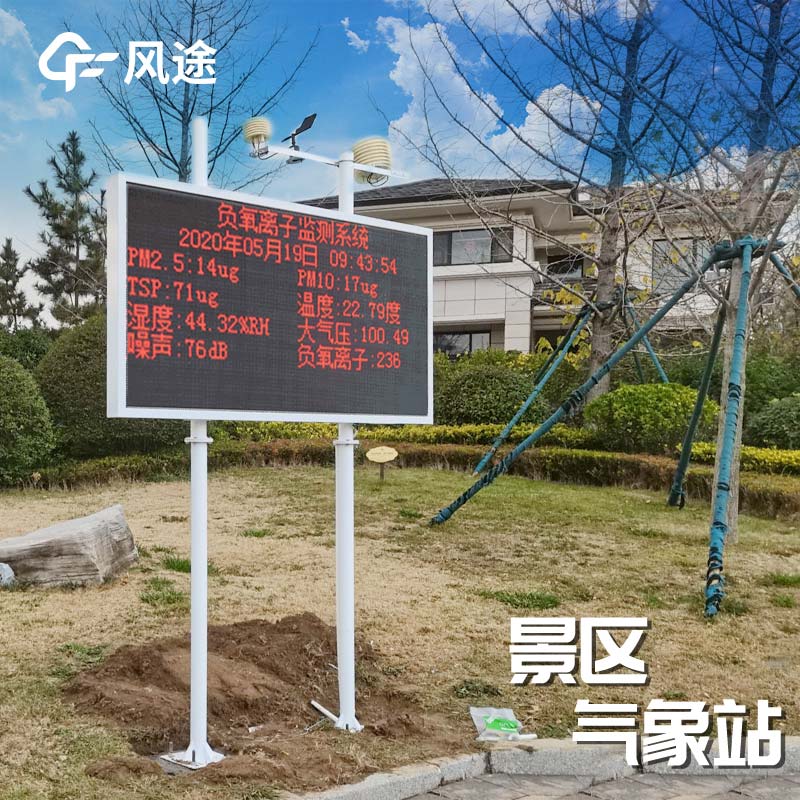 景區(qū)氣象站生產(chǎn)廠家哪家好？