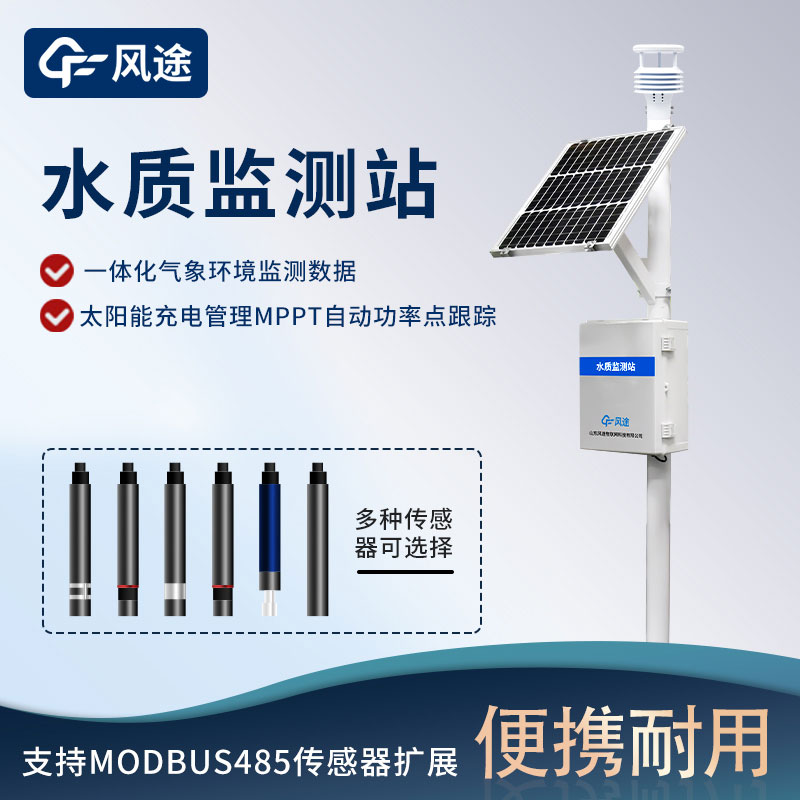 河流水質(zhì)監(jiān)測(cè)站哪里購(gòu)買(mǎi)？