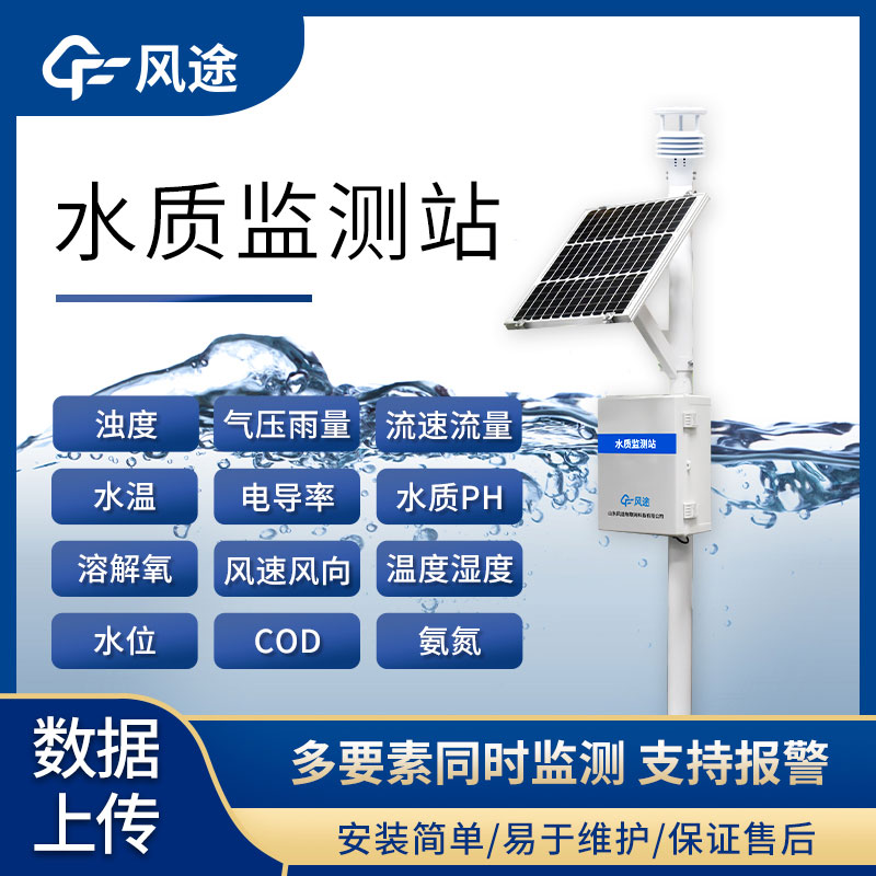 水質(zhì)監(jiān)測設備知名廠家有哪些？