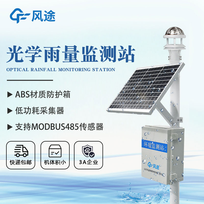 自動(dòng)雨量站介紹，精準(zhǔn)記錄雨量助力環(huán)境保護(hù)