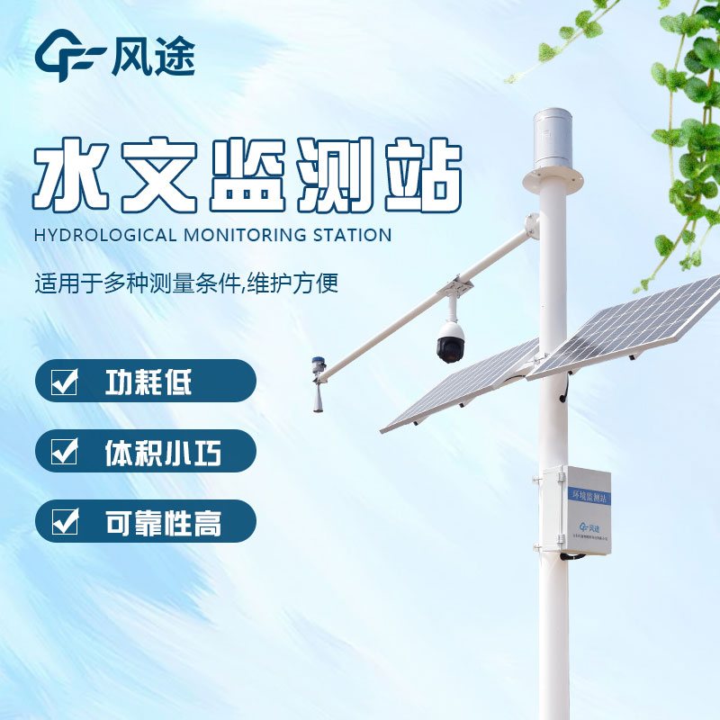 水量監(jiān)測設備的幾個主要用途