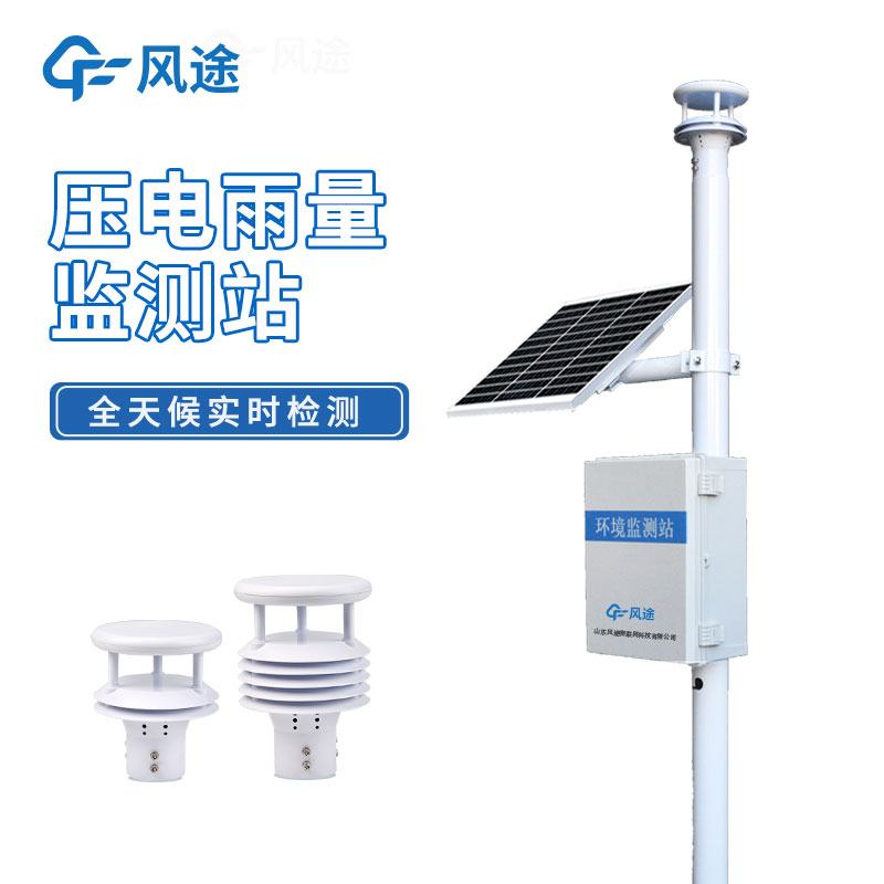 壓電雨量監(jiān)測系統(tǒng)與翻斗式雨量站的3個區(qū)別
