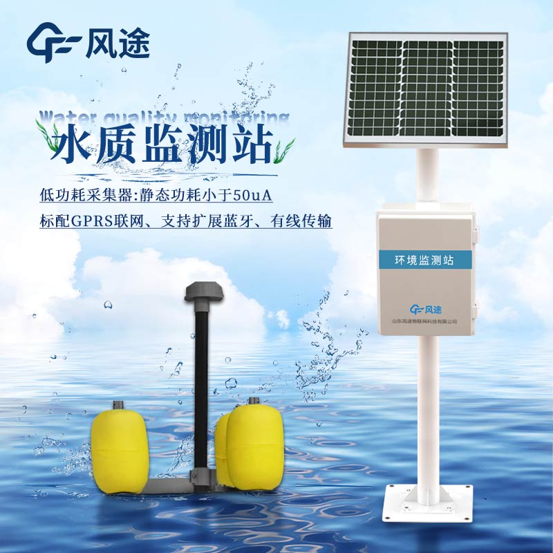 河道水質(zhì)監(jiān)測(cè)系統(tǒng)的建設(shè)