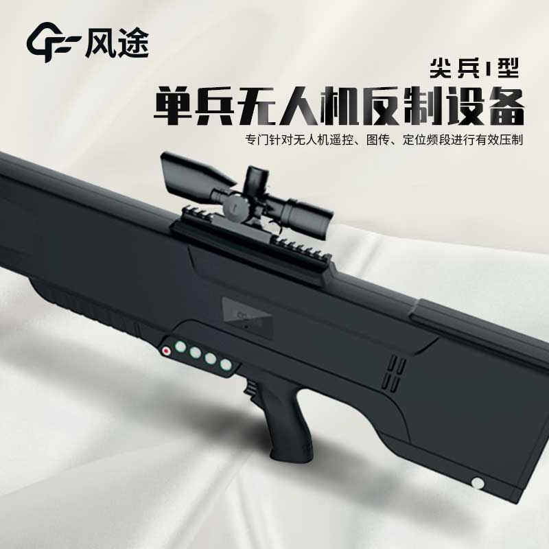 使用無人機(jī)攔截設(shè)備，需要注意什么？