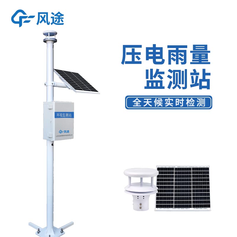 FT-YJ2壓電雨量監(jiān)測站：功能強大、性能穩(wěn)定的現(xiàn)代氣象監(jiān)測解決方案
