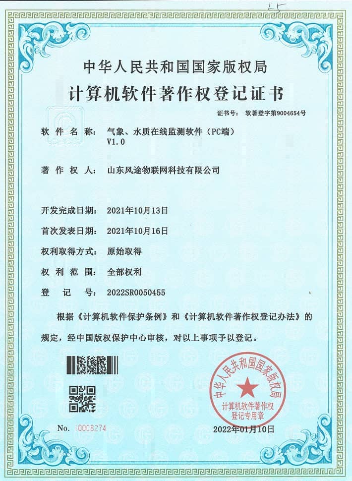 氣象、水質(zhì)在線監(jiān)測(cè)軟系統(tǒng)