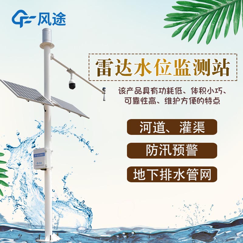 水文監(jiān)測(cè)設(shè)備廠家推薦