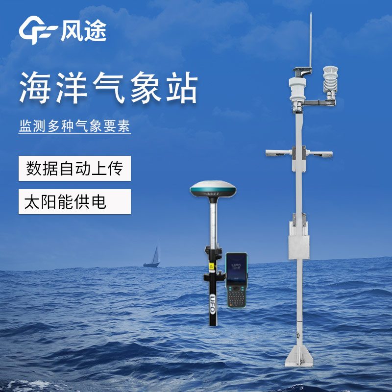 海洋氣象監(jiān)測系統(tǒng)介紹