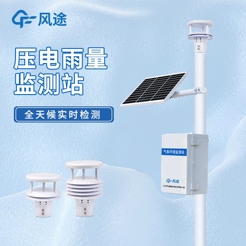 水位,雨量監(jiān)測設備有哪些？