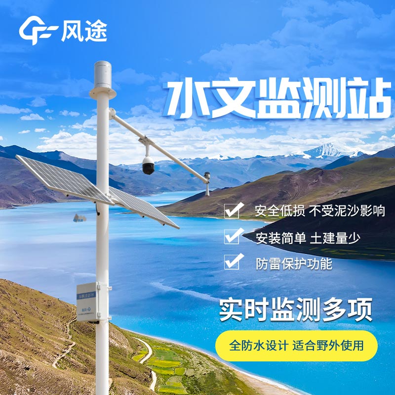 攔水壩河道流量監(jiān)測系統(tǒng)，多功能一體機(jī)