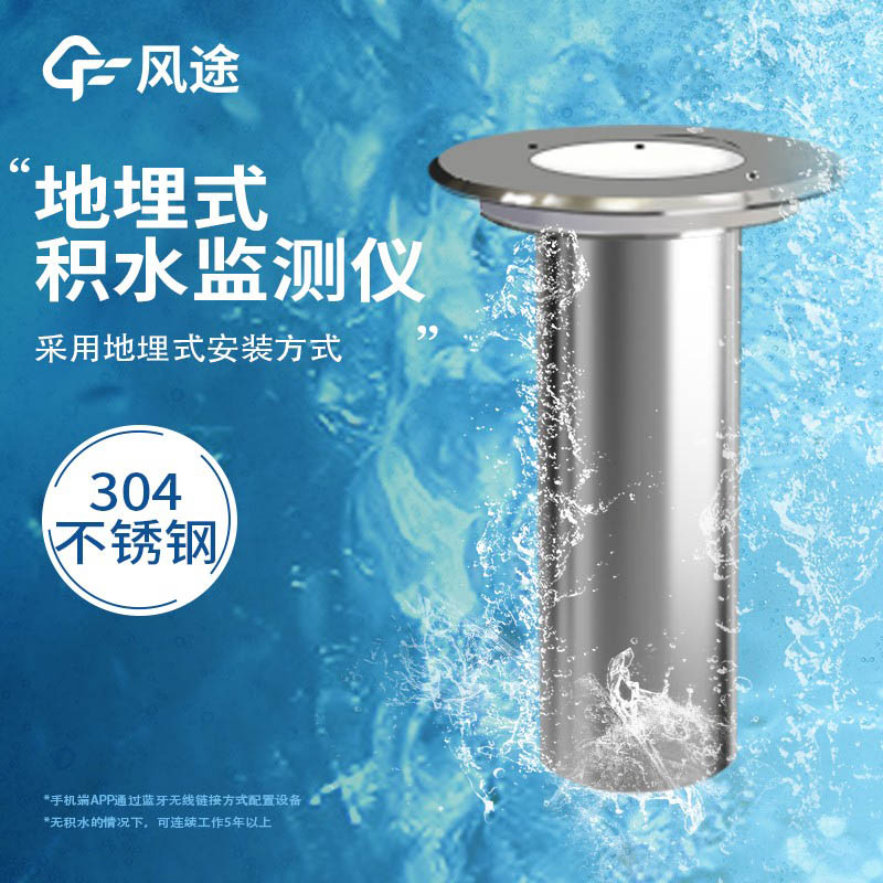 城市內(nèi)澇監(jiān)測設(shè)施，防范市內(nèi)積水