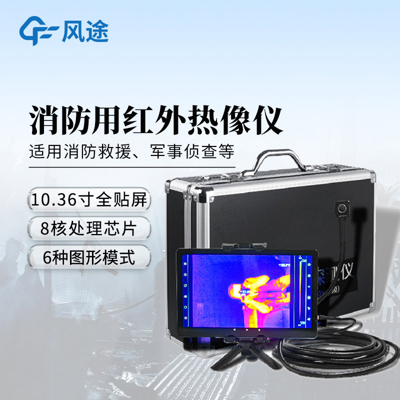 熱成像生命探測(cè)儀，礦山救援黑科技