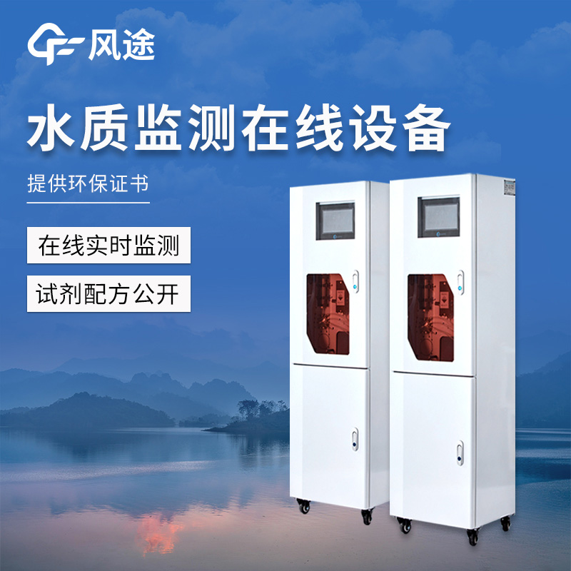 飲用水在線監(jiān)測設(shè)備：水廠水質(zhì)把控的可靠方案